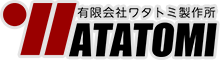 有限会社ワタトミ製作所