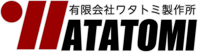 有限会社ワタトミ製作所