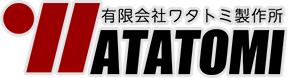 有限会社ワタトミ製作所